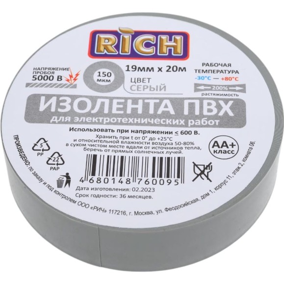 Изолента RICH 19 мм, 20 м, серая 116112 Изолента RICH 19 мм, 20 м, серая 116112