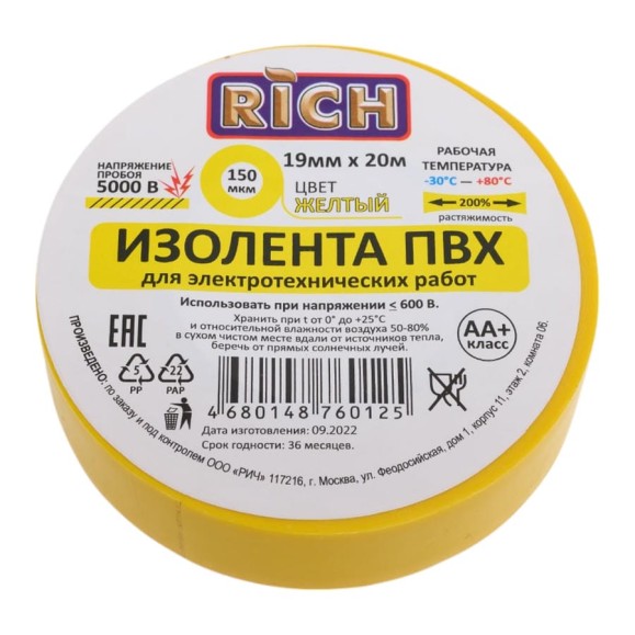Изолента RICH 19 мм, 20 м, желтая 116111 Изолента RICH 19 мм, 20 м, желтая 116111