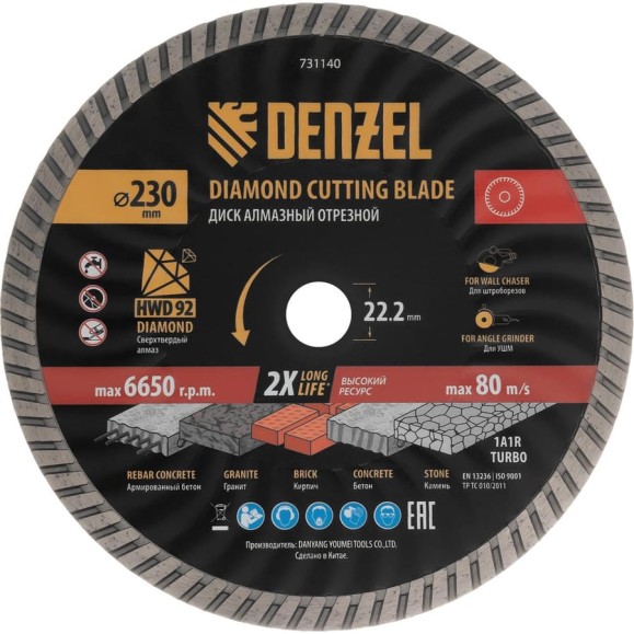 Диск алмазный отрезной Denzel 230х22.2 мм, Турбо, сухое резание, HWD92 731140