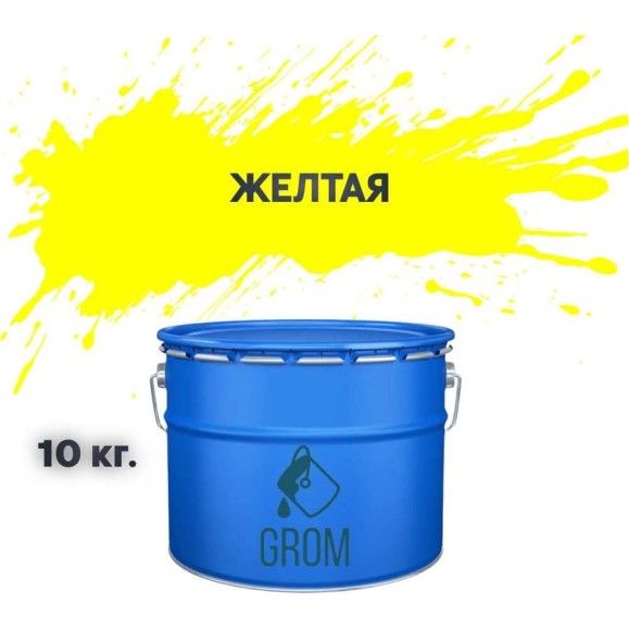 Дорожная краска Grom ак-511 для разметки по асфальту и бетону желтая 10кг 33168