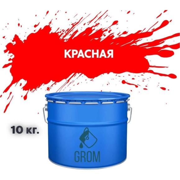 Дорожная краска Grom ак-511 для разметки по асфальту и бетону красная 10кг 33144 Дорожная краска Grom ак-511 для разметки по асфальту и бетону красная 10кг 33144