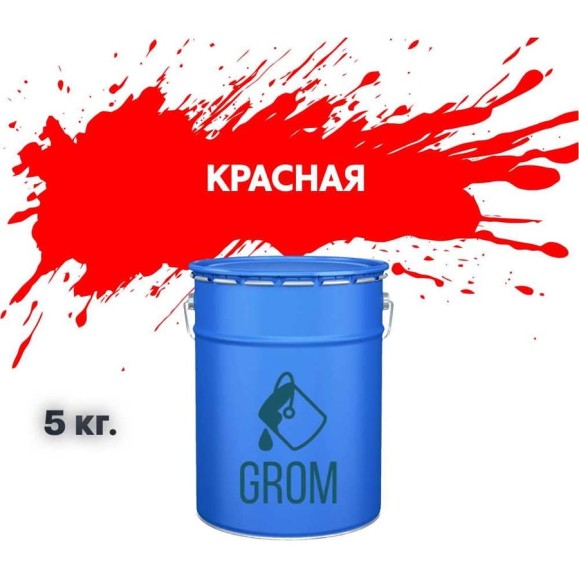 Дорожная краска Grom ак-511 для разметки по асфальту и бетону красная 5кг 33298