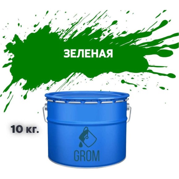 Дорожная краска Grom ак-511 для разметки по асфальту и бетону зеленая 10кг 33021
