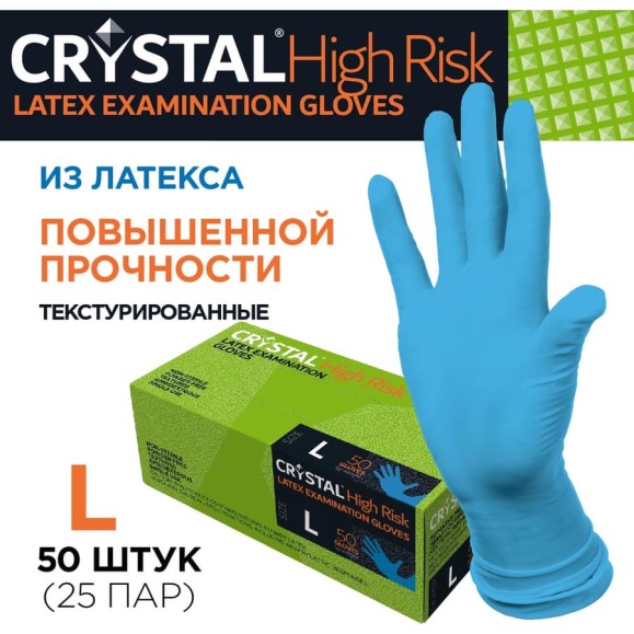 Перчатки латексные неопудренные CRYSTAL HIGH RISK повышенной прочности, 50 шт, размер L CT0000005553