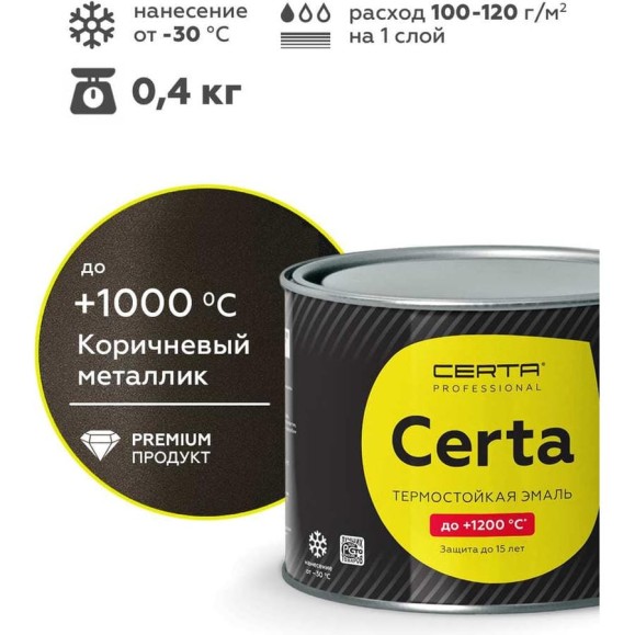 Эмаль термостойкая антикоррозионная Certa HS до 1000С, коричневый металлик 0,4 кг CHS00071
