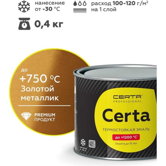 Эмаль термостойкая антикоррозионная Certa HS до 750С, золотой металлик, 0,4 кг CHS00111 Эмаль термостойкая антикоррозионная Certa HS до 750С, золотой металлик, 0,4 кг CHS00111