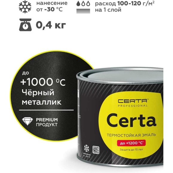 Эмаль термостойкая антикоррозионная Certa HS до 1000С, черный металлик 0,4 кг CHS00038