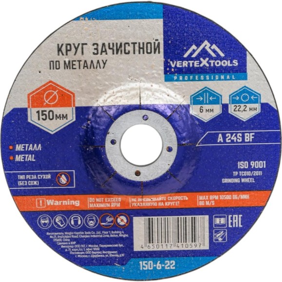 Круг зачистной по металлу 150x6х22 мм vertextools 150-6-22 Круг зачистной по металлу 150x6х22 мм vertextools 150-6-22