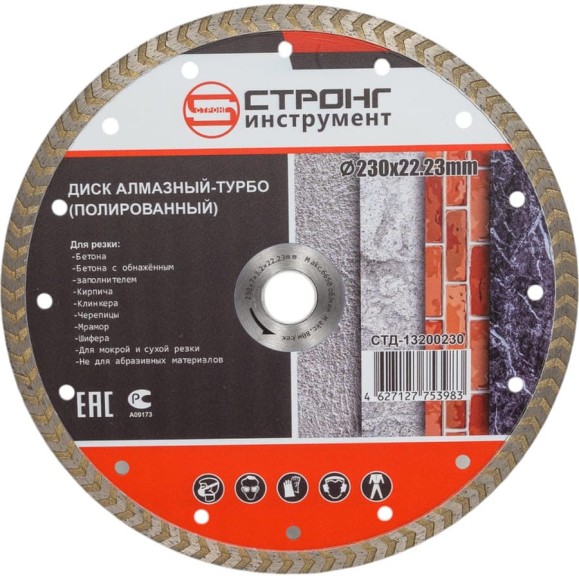 Диск алмазный отрезной турбо STANDART 230x22.23x10 мм Strong СТД-13200230