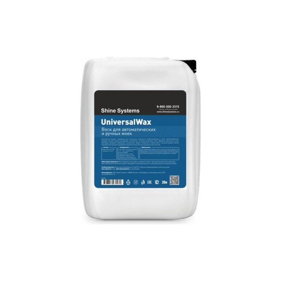 Воск для автоматических и ручных моек Shine systems UniversalWax 20 л SS437 Воск для автоматических и ручных моек Shine systems UniversalWax 20 л SS437