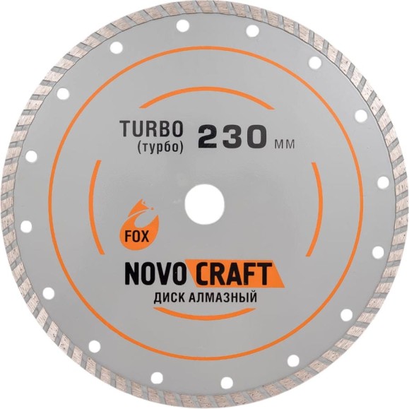 Диск алмазный отрезной по бетону TURBO (230х22.23х2.6 мм) Novocraft TUR230222326 Диск алмазный отрезной по бетону TURBO (230х22.23х2.6 мм) Novocraft TUR230222326