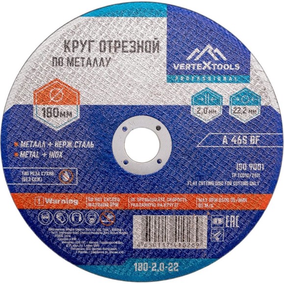 Круг отрезной по металлу 180x2х22.2 мм vertextools 180-2-22,2 Круг отрезной по металлу 180x2х22.2 мм vertextools 180-2-22,2