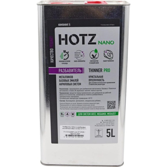 Разбавитель для базовых/базисных эмалей и акриловых систем HOTZ 5 л 4673755215041