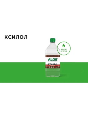Ксилол ALOE 1,0 л, бут/пэт 11077