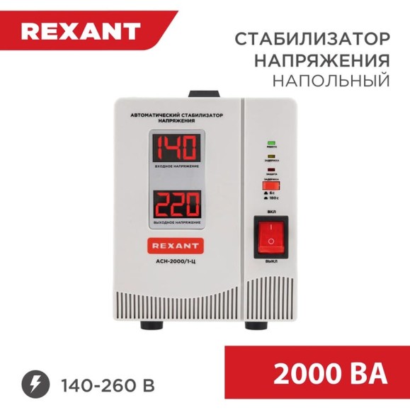 Стабилизатор напряжения REXANT AСН-2 000/1-Ц 11-5003 Стабилизатор напряжения REXANT AСН-2 000/1-Ц 11-5003