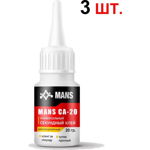 Секундный супер-клей Mans CA-20, 20 гр, 3 шт. ca20_20