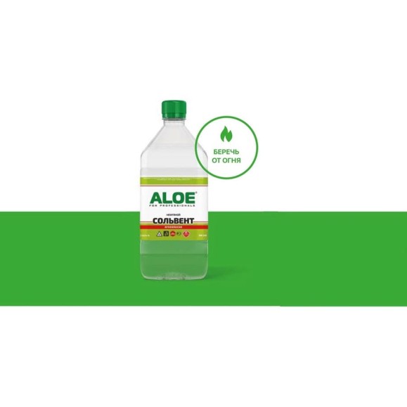 Сольвент нефтяной ALOE 1 л бутылка пэт 8986 Сольвент нефтяной ALOE 1 л бутылка пэт 8986