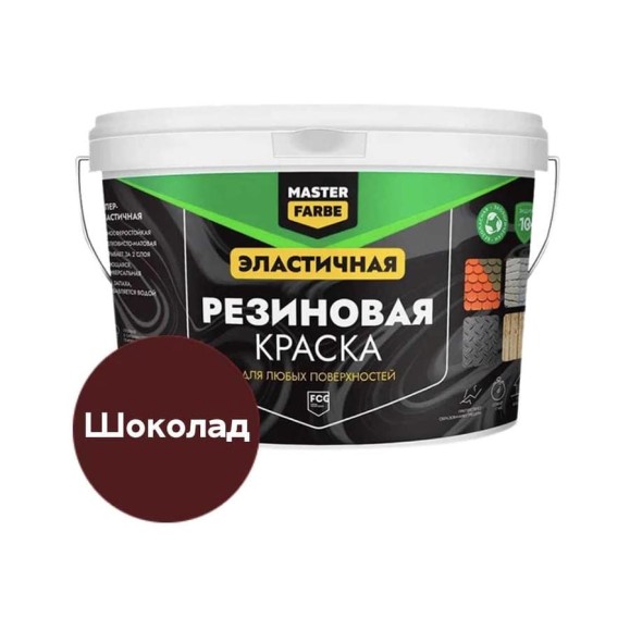Краска резиновая MASTERFARBE шоколадная, 12 кг 4631168416707
