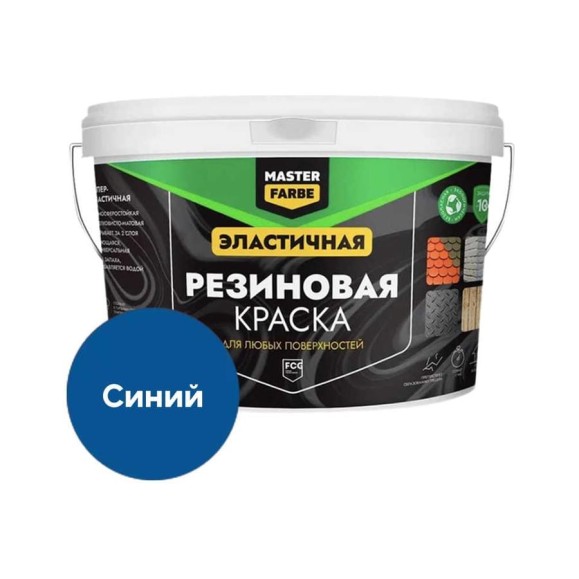 Краска резиновая MASTERFARBE синяя, 6 кг 4631175804443