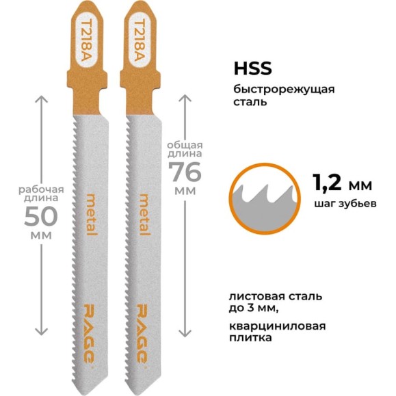 Пилки для лобзика по металлу 76 мм 2 шт RAGE By VIRA T218A 552029 Пилки для лобзика по металлу 76 мм 2 шт RAGE By VIRA T218A 552029