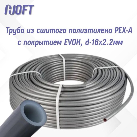 Труба из сшитого полиэтилена PEX-А с покрытием EVOH HOFT d-16x2.2мм, бухта 135м 1622100E