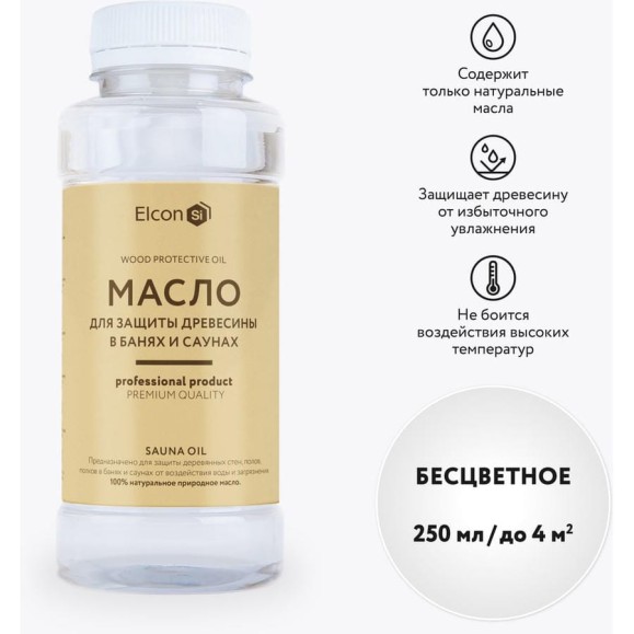 Масло для обработки дерева Elcon Sauna Oil 0,25 л 00-00002954 Масло для обработки дерева Elcon Sauna Oil 0,25 л 00-00002954