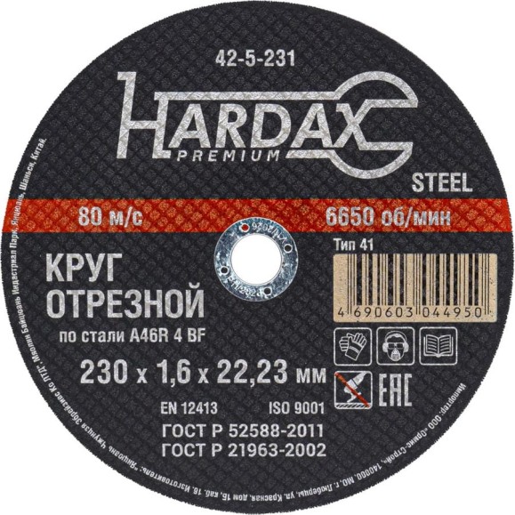 Круг отрезной по металлу А 36 R BF/41 (230х2х22.23 мм) Hardax 42-5-232 Круг отрезной по металлу А 36 R BF/41 (230х2х22.23 мм) Hardax 42-5-232