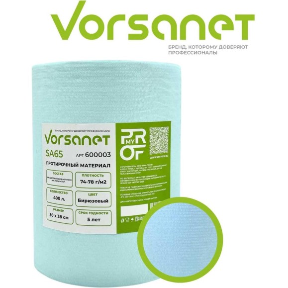 Протирочный материал VORSANET SA65, 32x34 см, бирюзовый, 1 рулон х 400 л 632343 Протирочный материал VORSANET SA65, 32x34 см, бирюзовый, 1 рулон х 400 л 632343