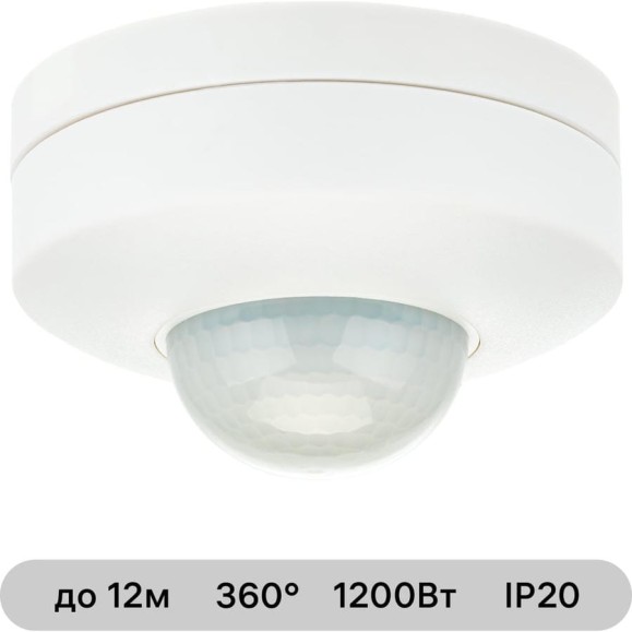 Потолочный  датчик движения duwi DDP-03 3x detector 25814 8