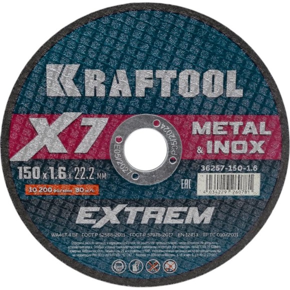 Отрезной диск для УШМ по металлу KRAFTOOL X7-EXTREM 150x1.6 мм 36257-150-1.6