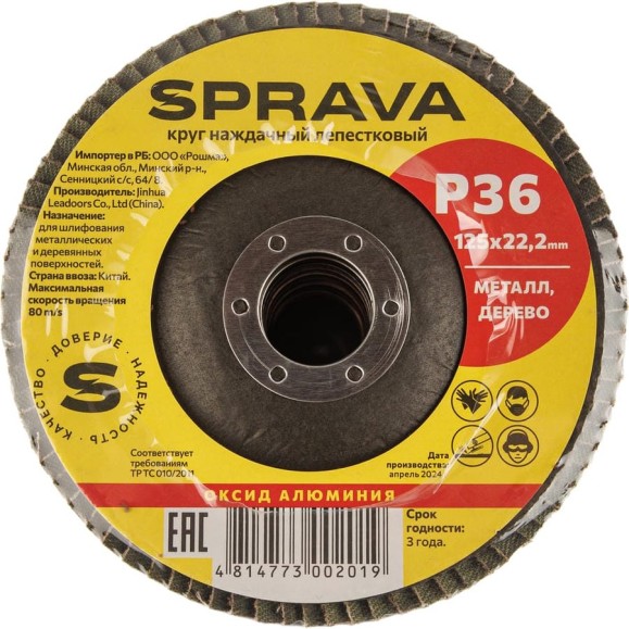 Круг наждачный лепестковый SPRAVA 125мм х 22.2мм Р36 ( 10 штук упаковка ) 4814773002019