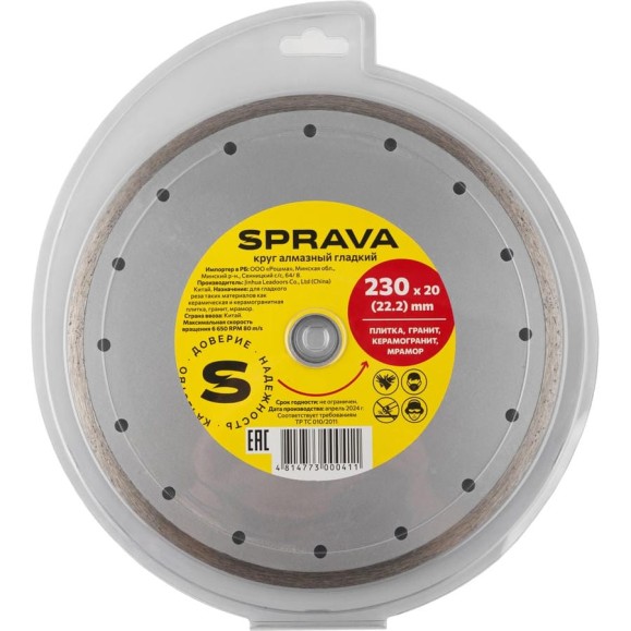 Круг алмазный гладкий SPRAVA 230ммх2.9x20(22.2) 4814773000411