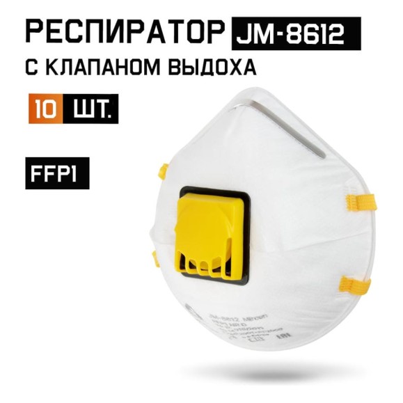 Респиратор Jeta Safety FFP1 с клапаном (10 шт.), чашеобразный, JM-8612 Респиратор Jeta Safety FFP1 с клапаном (10 шт.), чашеобразный, JM-8612