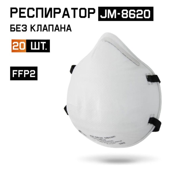 Чашеобразный респиратор без клапана Jeta Safety FFP2 NR D 20 шт JM-8620 Чашеобразный респиратор без клапана Jeta Safety FFP2 NR D 20 шт JM-8620