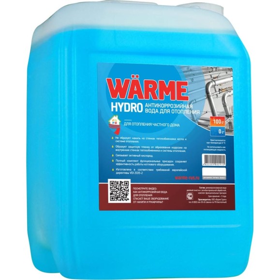 Подготовленная котловая вода Warme Варме Гидро 10 кг HYDRO10 Подготовленная котловая вода Warme Варме Гидро 10 кг HYDRO10