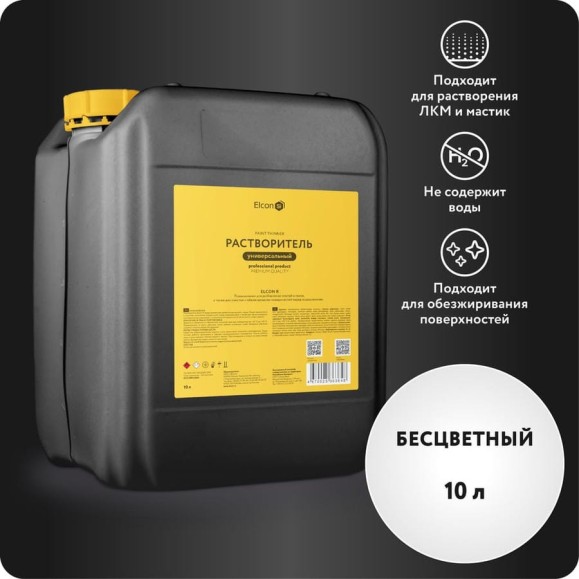 Универсальный растворитель обезжириватель Elcon R 10 л 00-00002735 Универсальный растворитель обезжириватель Elcon R 10 л 00-00002735