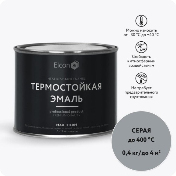 Термостойкая краска для металла, печей, мангалов, радиаторов, дымоходов, суппортов Elcon Max Therm серая, 400 градусов, 0,4 кг 00-00002916 Термостойкая краска для металла, печей, мангалов, радиаторов, дымоходов, суппортов Elcon Max Therm серая, 400 градусов, 0,4 кг 00-00002916