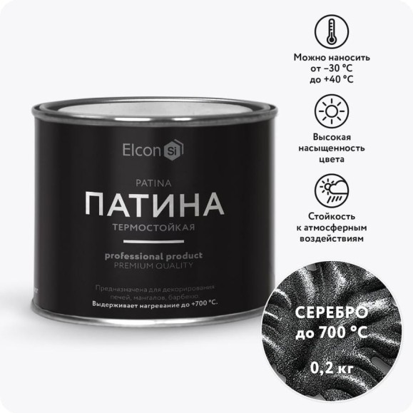 Термостойкая патина Elcon Patina серебро 0,2 кг 00-00461417 Термостойкая патина Elcon Patina серебро 0,2 кг 00-00461417