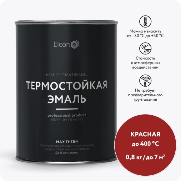 Термостойкая краска для металла, печей, мангалов, радиаторов, дымоходов, суппортов Elcon Max Therm красная 0,8кг 00-00002901 Термостойкая краска для металла, печей, мангалов, радиаторов, дымоходов, суппортов Elcon Max Therm красная 0,8кг 00-00002901
