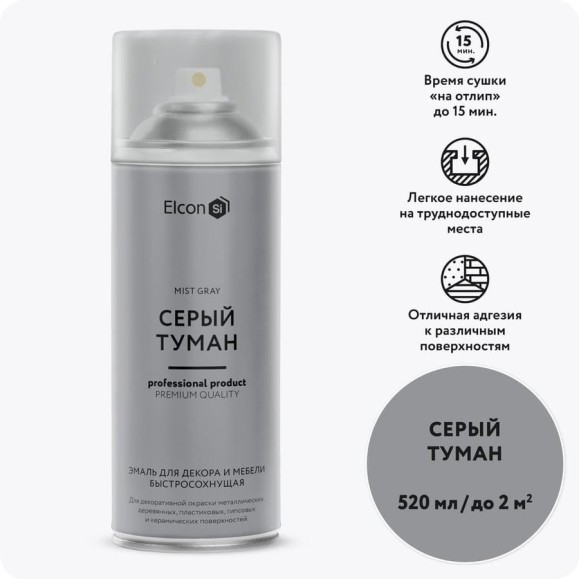 Аэрозольная краска Elcon для мебели и предметов декора, для металла, для пластика, для керамики, для стекла, для гипса, быстросохнущая, акриловая, серый туман, аэрозоль 520 мл 00-00462264