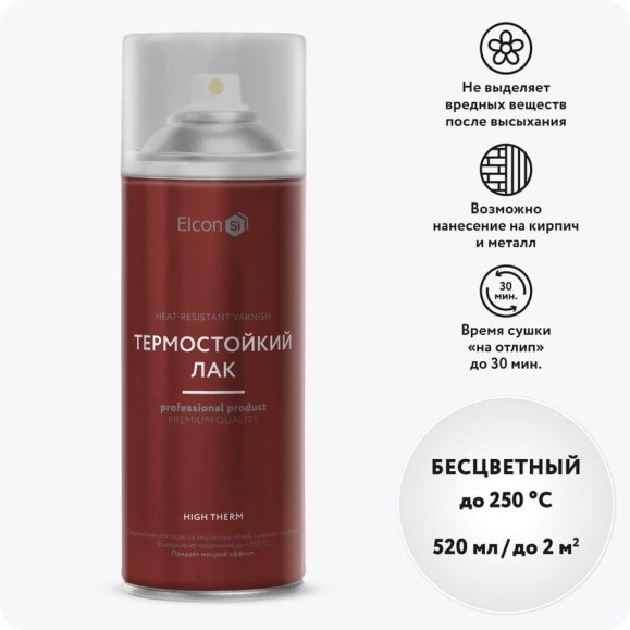 Термостойкий лак для камня, бетона, металла Elcon High Therm кремнийорганический аэрозоль 520 мл 00-00002951 Термостойкий лак для камня, бетона, металла Elcon High Therm кремнийорганический аэрозоль 520 мл 00-00002951