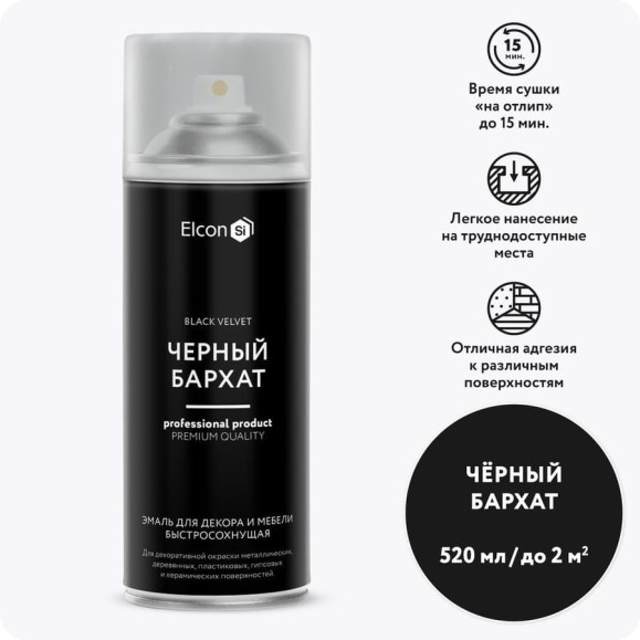 Аэрозольная краска Elcon для мебели и предметов декора, для металла, для пластика, для керамики, для стекла, для гипса, быстросохнущая, акриловая, черный бархат, аэрозоль 520 мл 00-00462266
