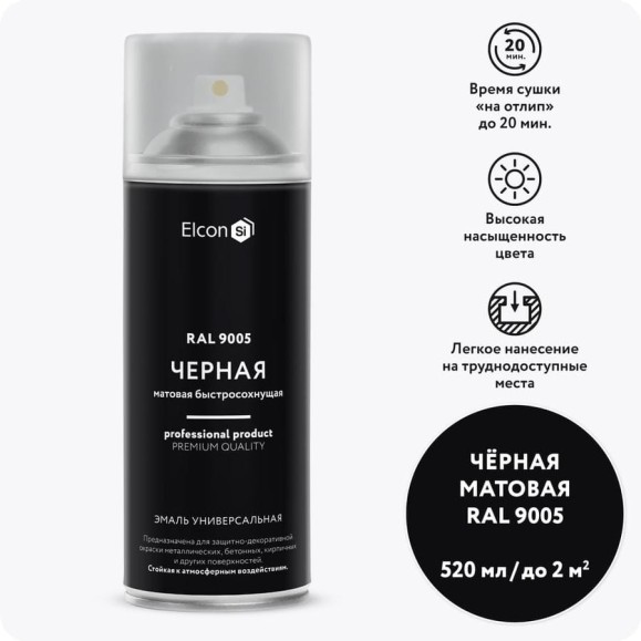 Универсальная акриловая эмаль Elcon ral 9005 черная, быстросохнущая, матовая, аэрозоль, 520 мл 00-00462808 Универсальная акриловая эмаль Elcon ral 9005 черная, быстросохнущая, матовая, аэрозоль, 520 мл 00-00462808