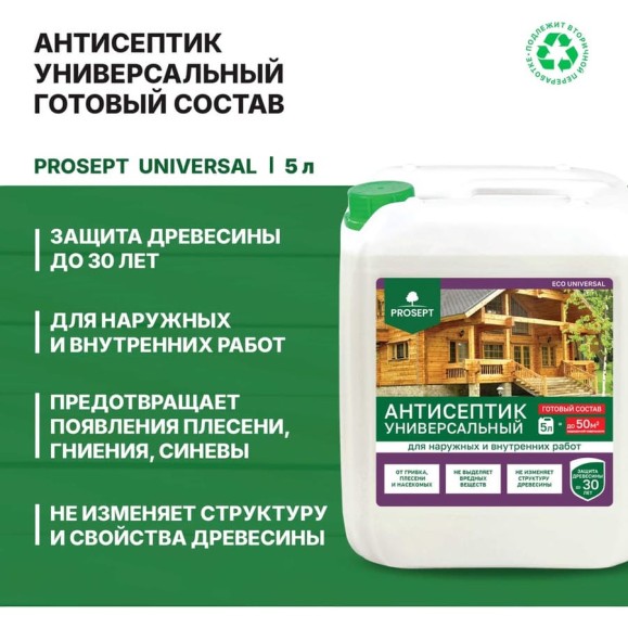 Антисептик грунт для древесины PROSEPT ECO UNIVERSAL 5 л 015-5 Антисептик грунт для древесины PROSEPT ECO UNIVERSAL 5 л 015-5