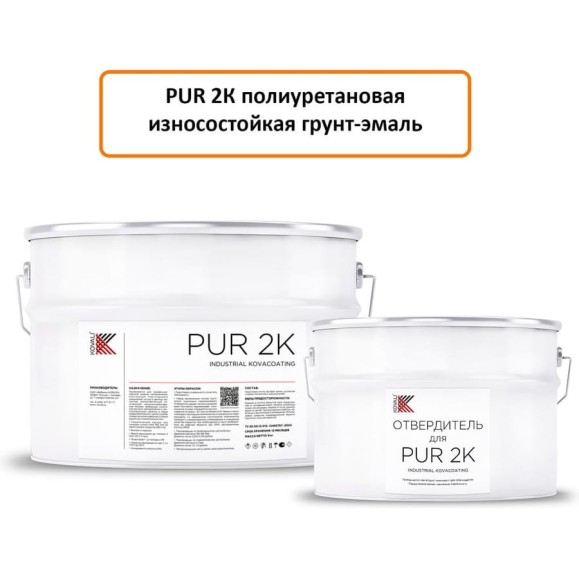 Грунт-эмаль полиуретановая KOVALI PUR 2K полуглянец Черно-серая RAL7021 комплект 10 кг kov.p.р.5.7021.10