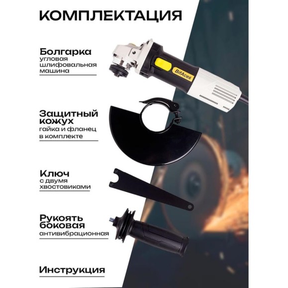 Угловая шлифовальная машина BifAces AAG-850