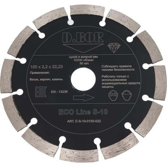 Диск алмазный ECO Line S-10 (150x2.2x22.23 мм) D.BOR E-S-10-0150-022