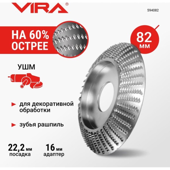 Чашка шлифовальная VIRA 82 мм 594082 Чашка шлифовальная VIRA 82 мм 594082