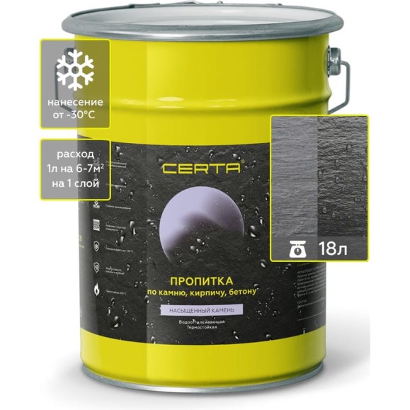 Термостойкая пропитка по камню Certa с эффектом Насыщенный камень, до +300 С, 16 кг PPK004
