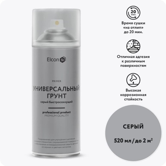 Аэрозольная краска Elcon RAL 7040 серый грунт универсальная 520 мл 00-00462820